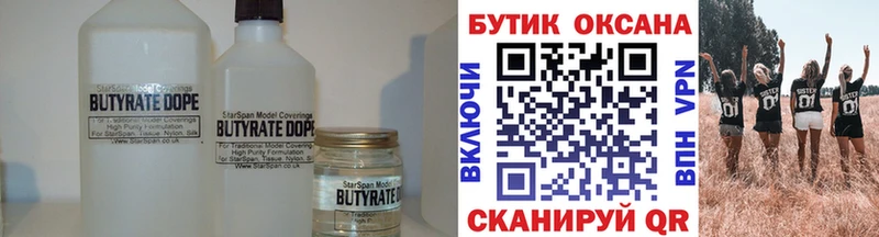 БУТИРАТ буратино купить закладку Правдинск