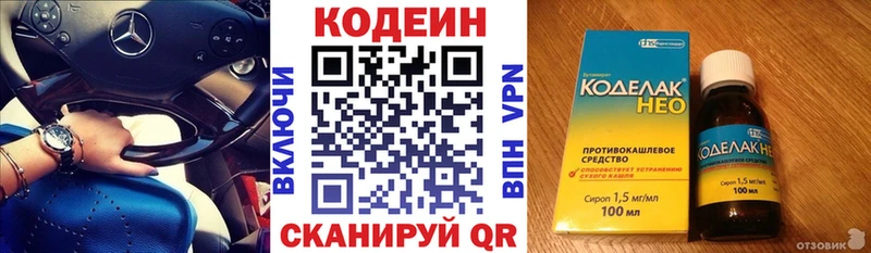 Кодеиновый сироп Lean напиток Lean (лин)  Правдинск 